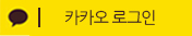 카카오